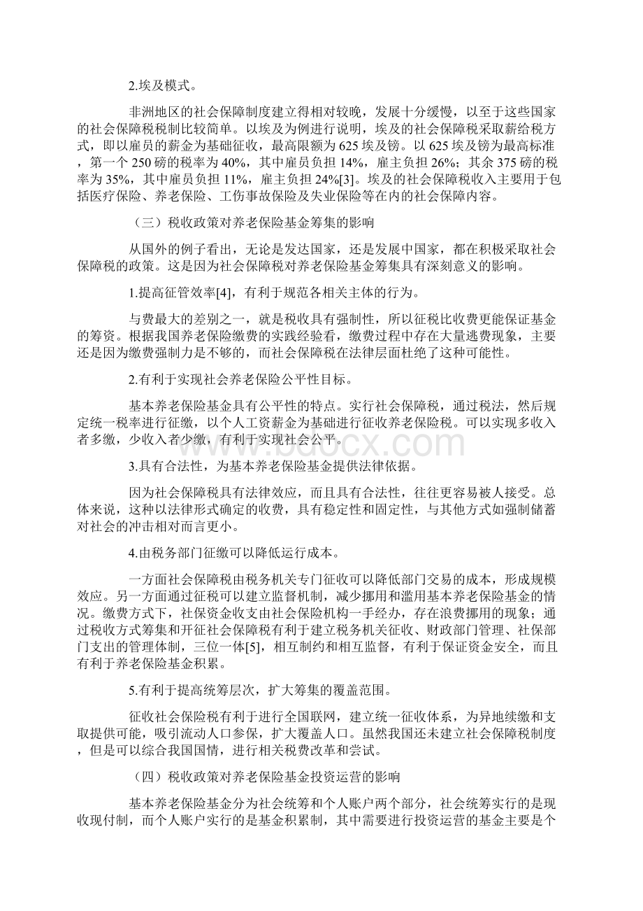 税收政策对养老保险基金积累的影响Word文档下载推荐.docx_第2页