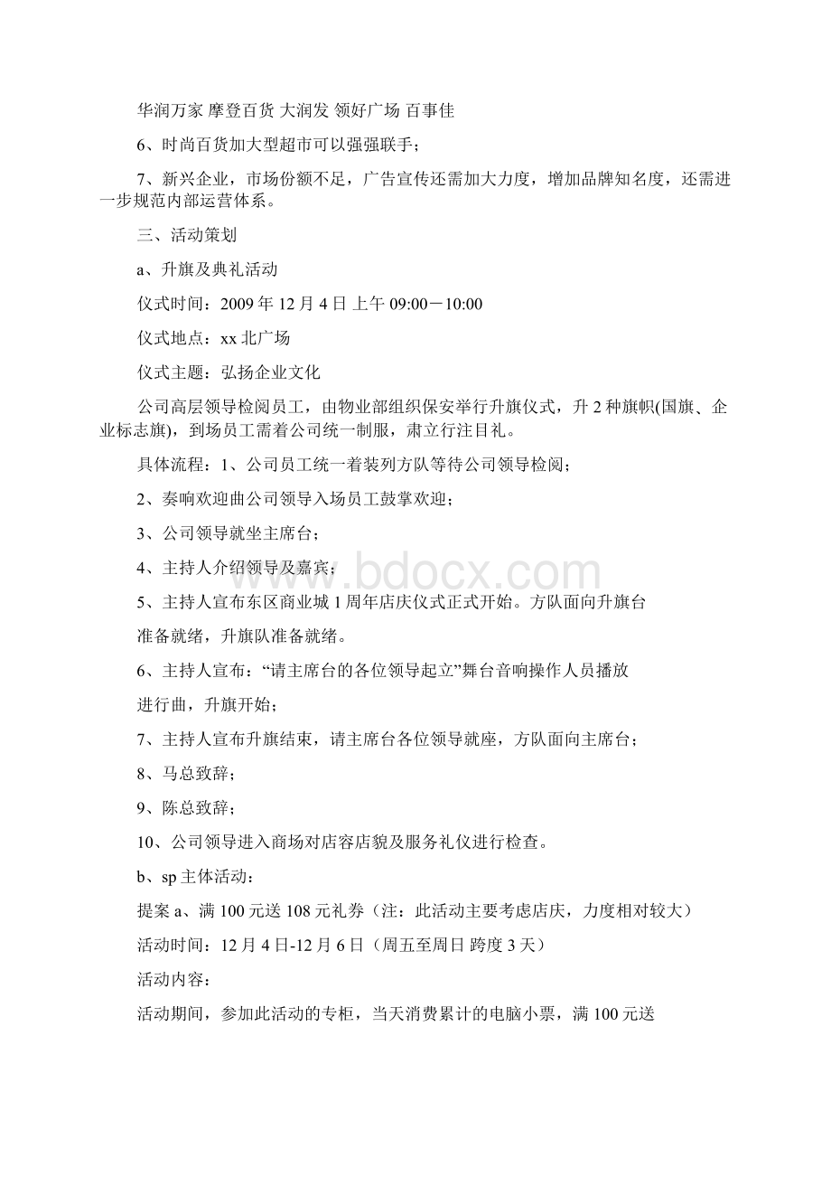 十周年庆活动方案Word文档格式.docx_第2页