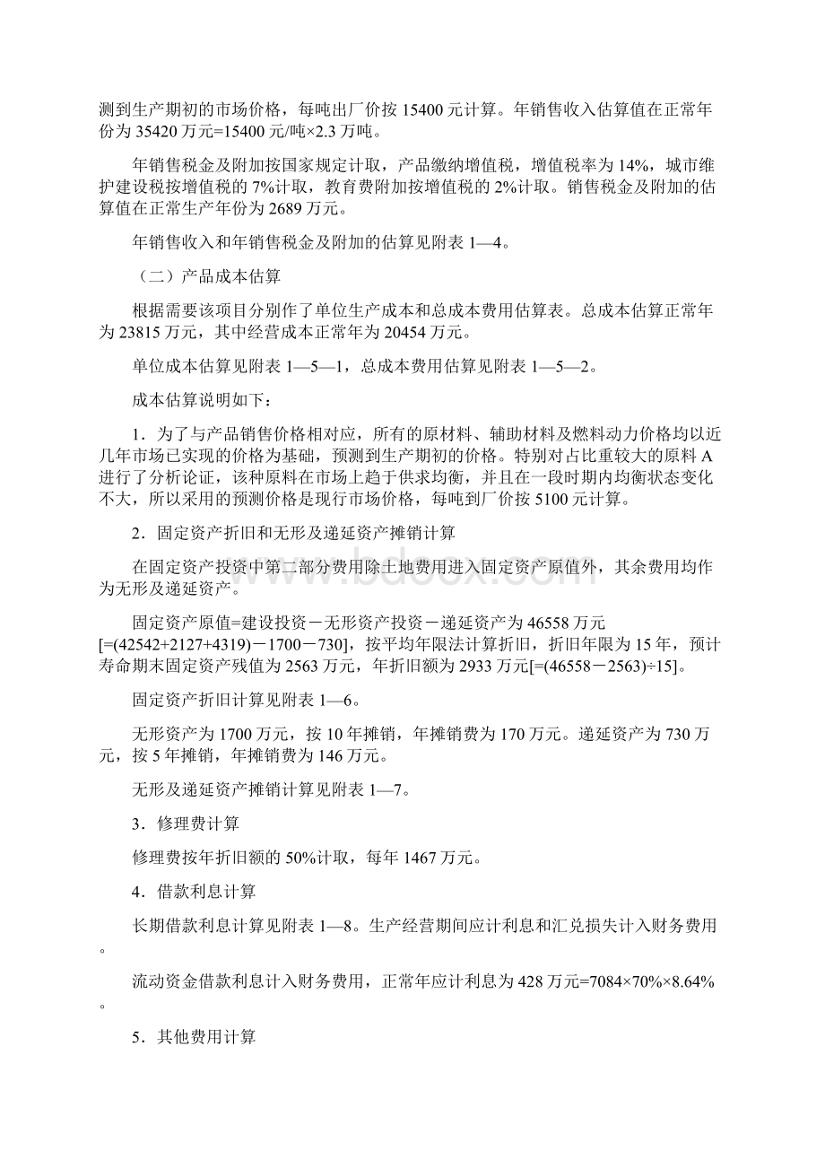 项目投资分析案例.docx_第3页