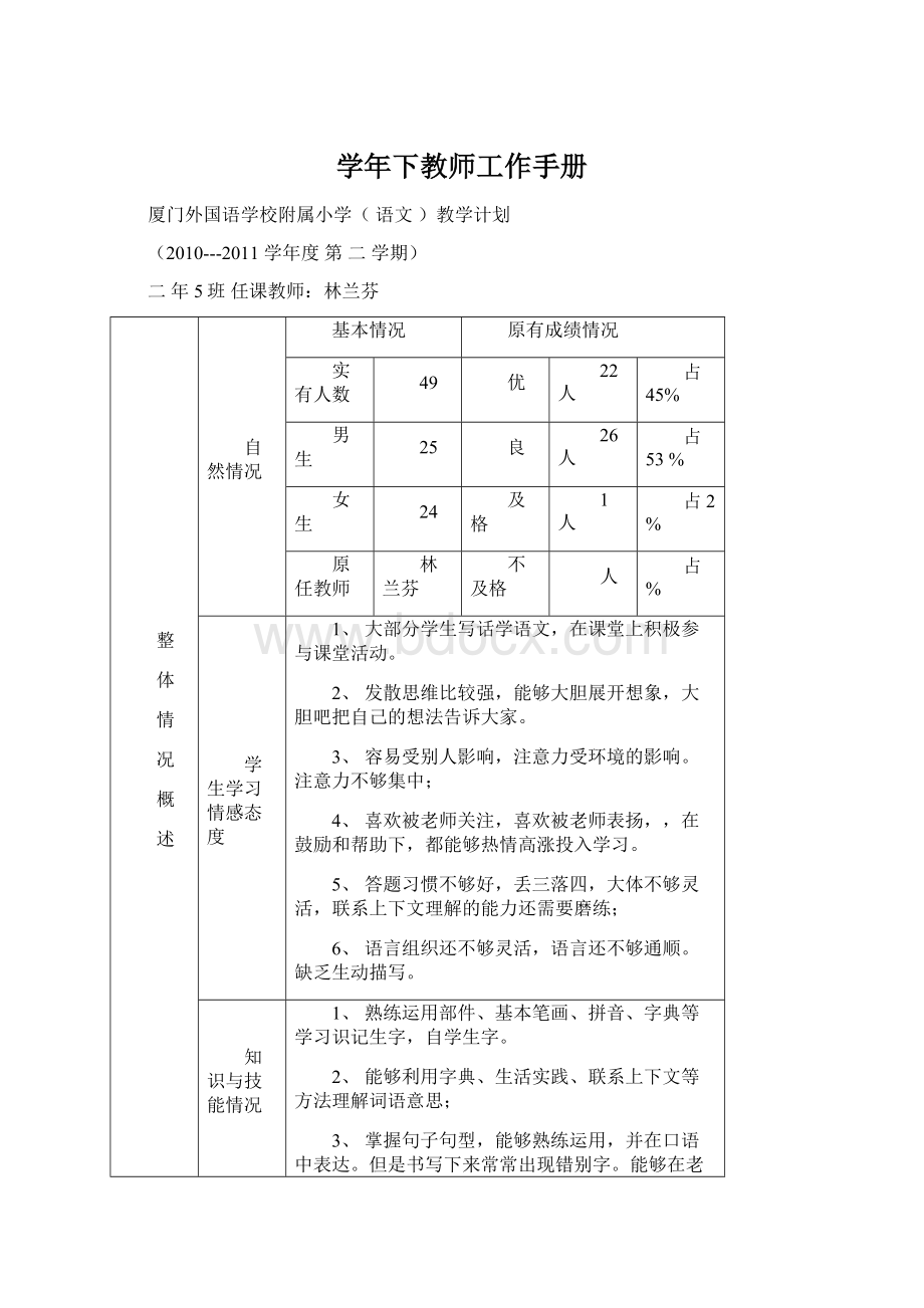 学年下教师工作手册Word文档下载推荐.docx_第1页