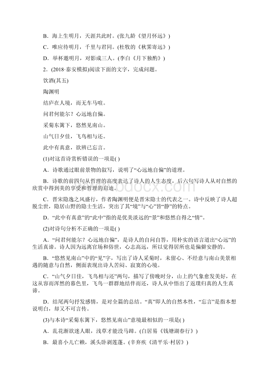 山东省泰安市中考语文专题复习十诗歌鉴赏习题2 有答案Word格式文档下载.docx_第2页