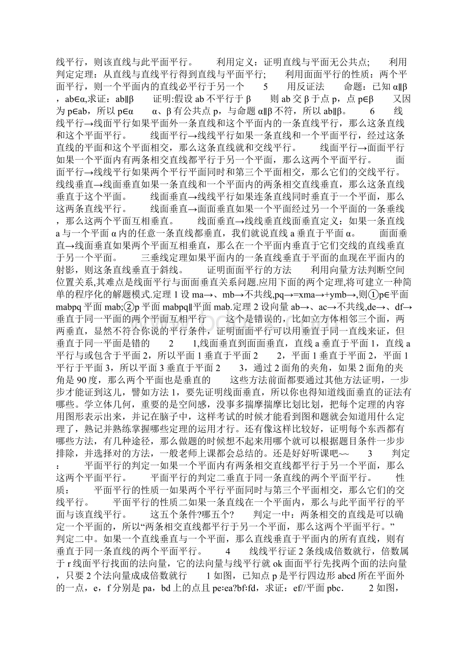 怎么证明面面平行.docx_第2页