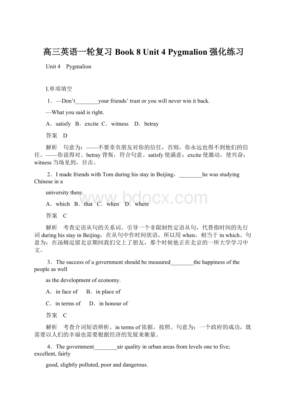 高三英语一轮复习 Book 8 Unit 4 Pygmalion强化练习文档格式.docx_第1页