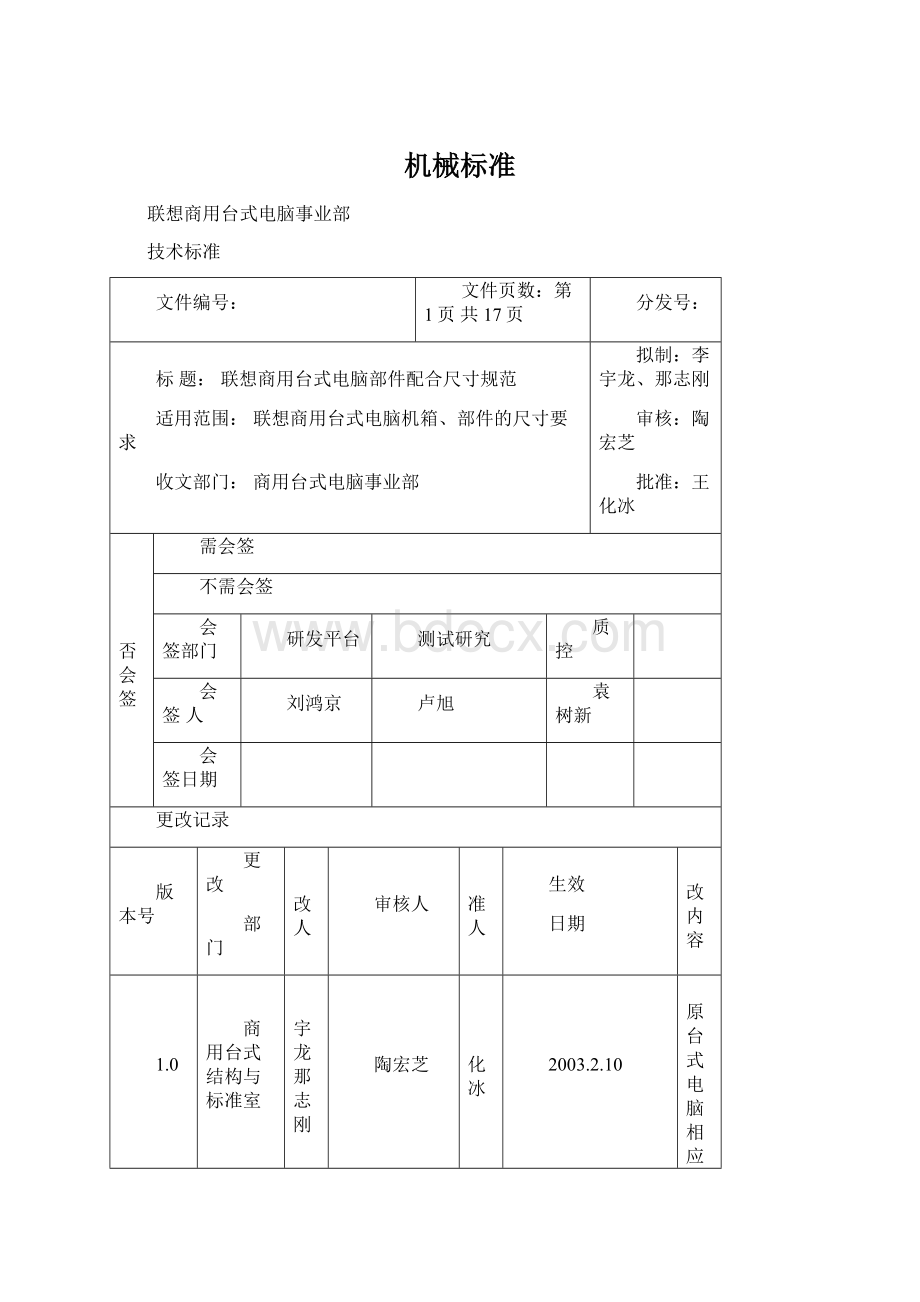 机械标准.docx_第1页