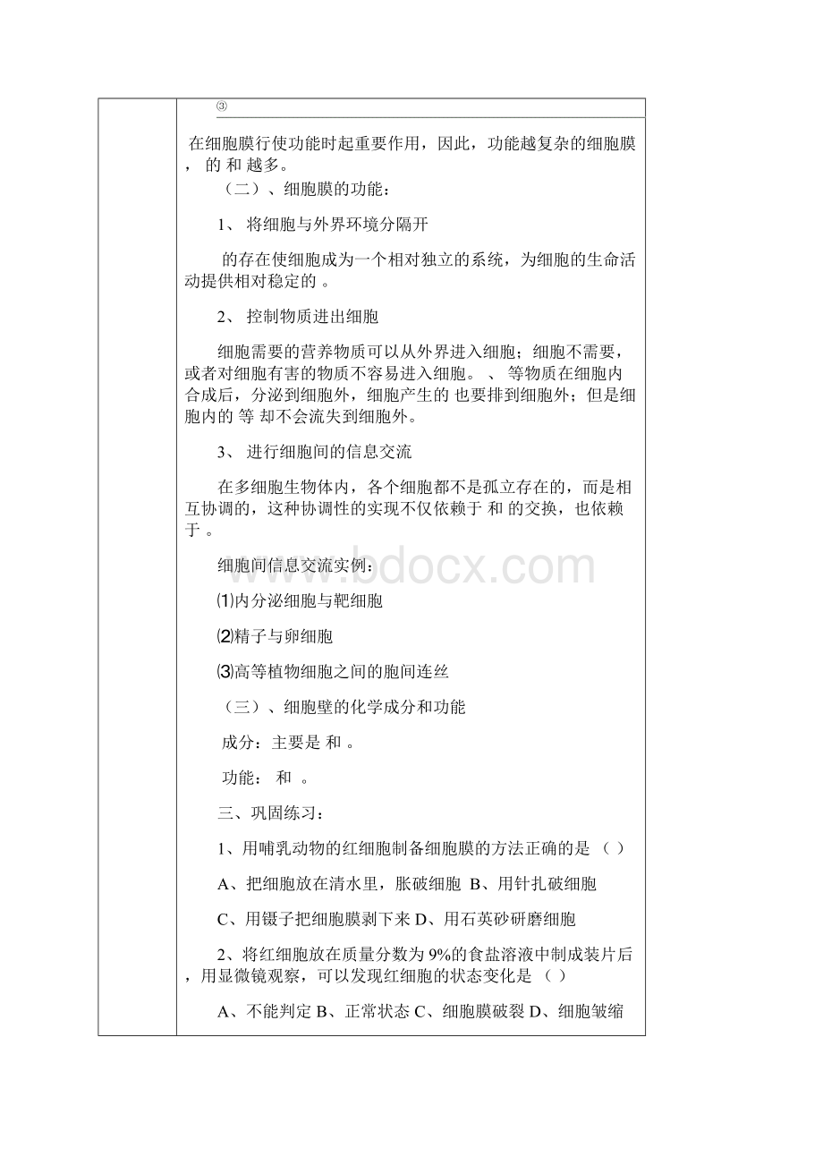 高考生物一轮复习 第三章 细胞的基本结构学案 新人教版必修1.docx_第3页