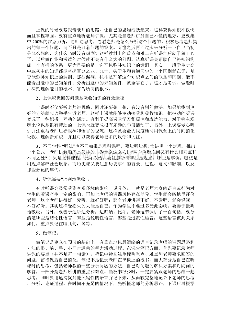 高中英语学习方法Word文档格式.docx_第2页