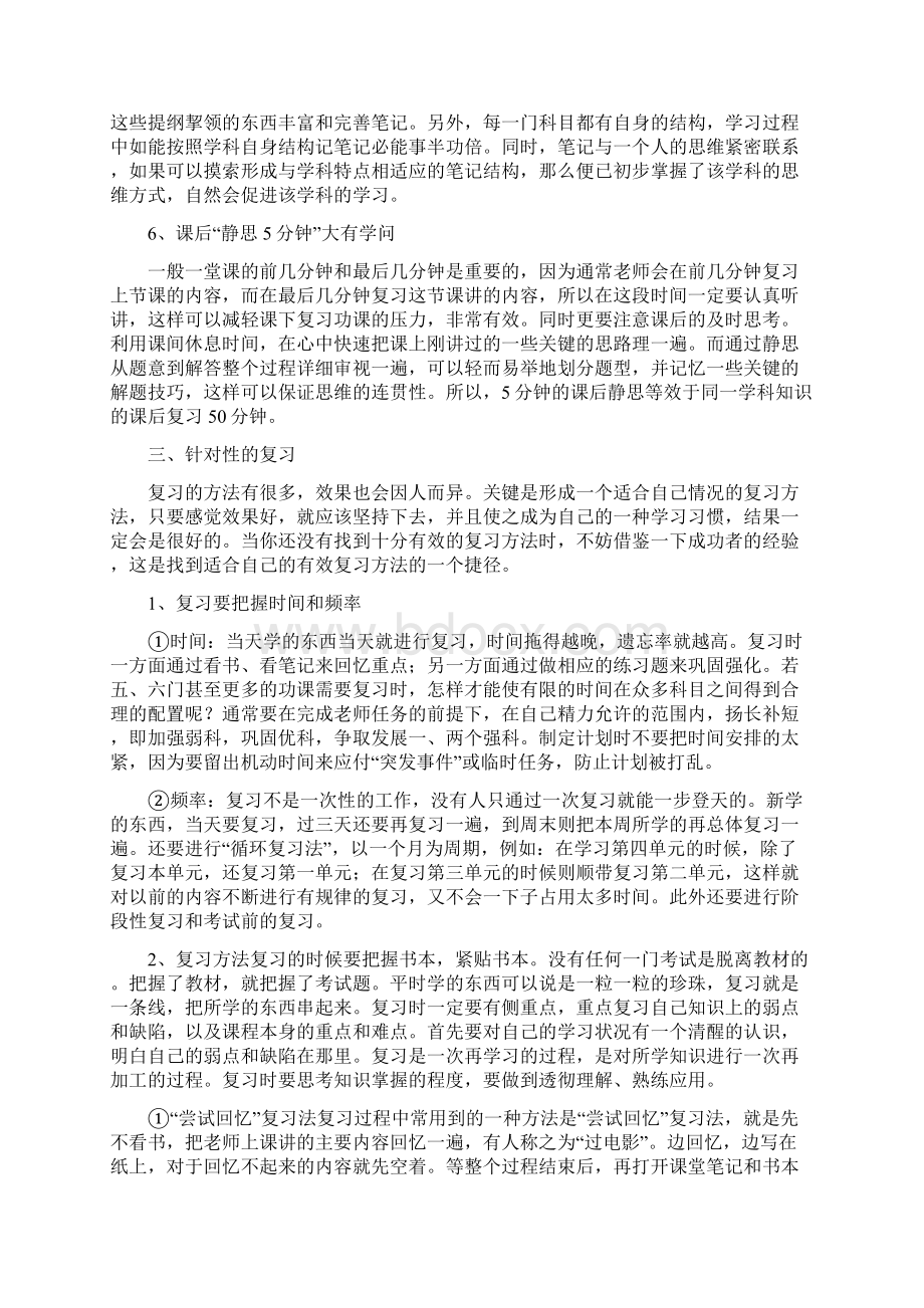 高中英语学习方法Word文档格式.docx_第3页