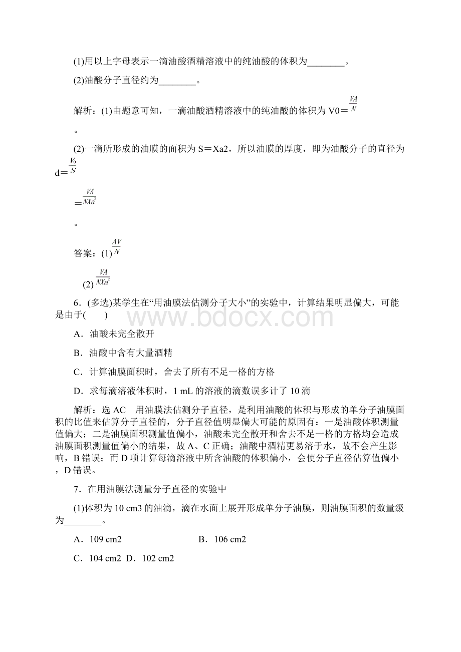 实验12 用油膜法估测分子的大小押题专练高考物理一轮复习精品资料解析.docx_第3页