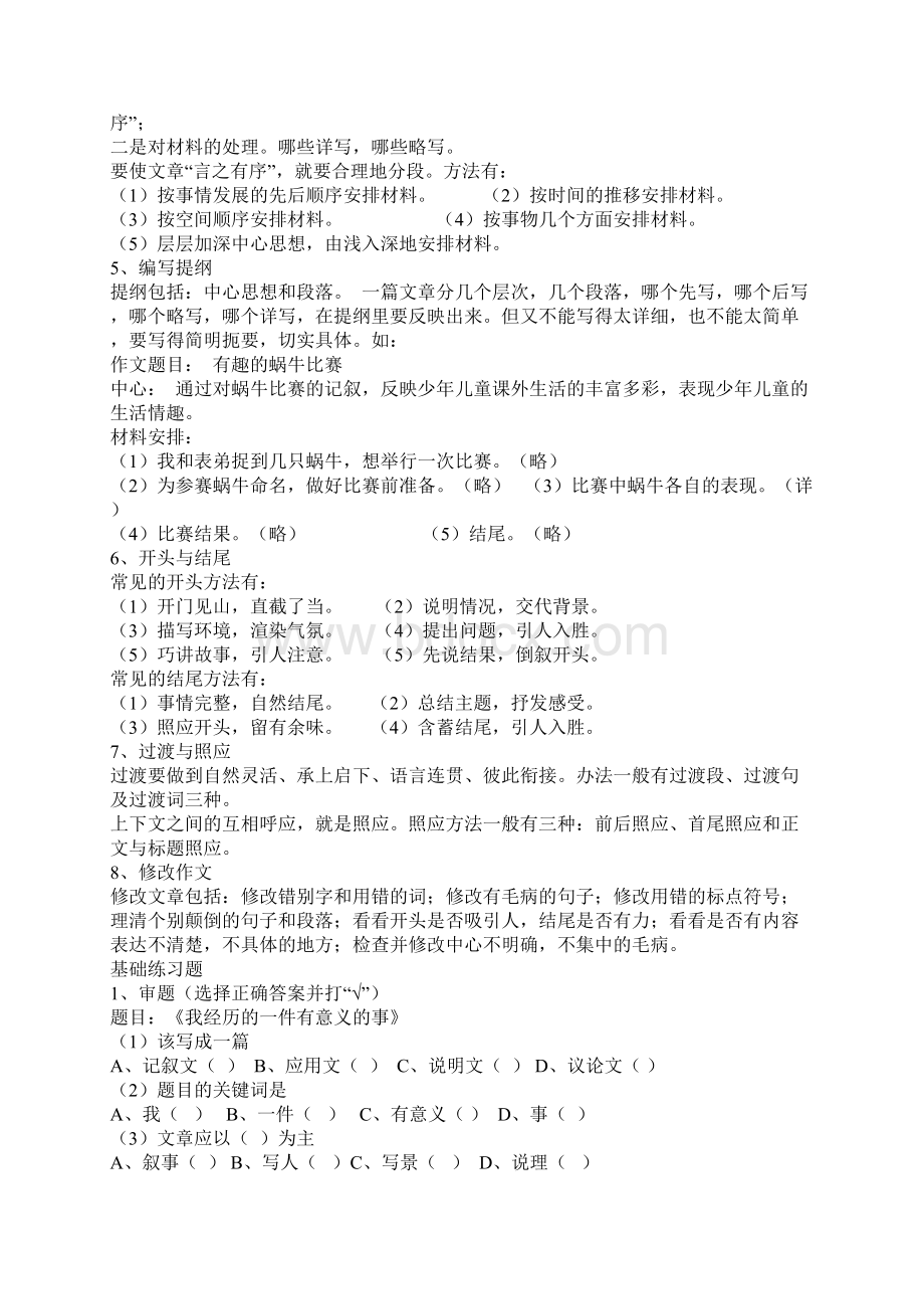 小升初语文阅读衔接文档格式.docx_第2页