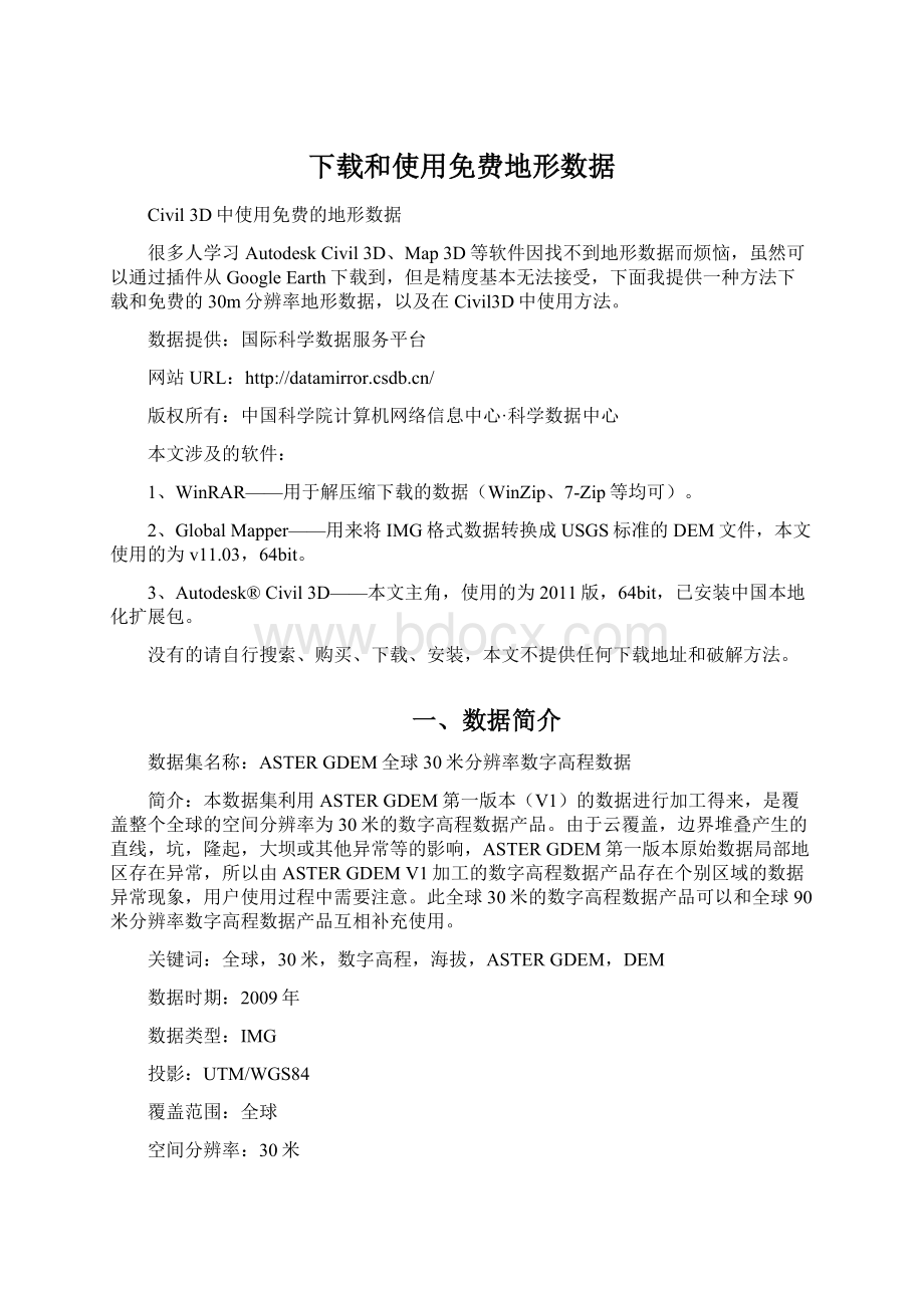 下载和使用免费地形数据Word格式.docx_第1页