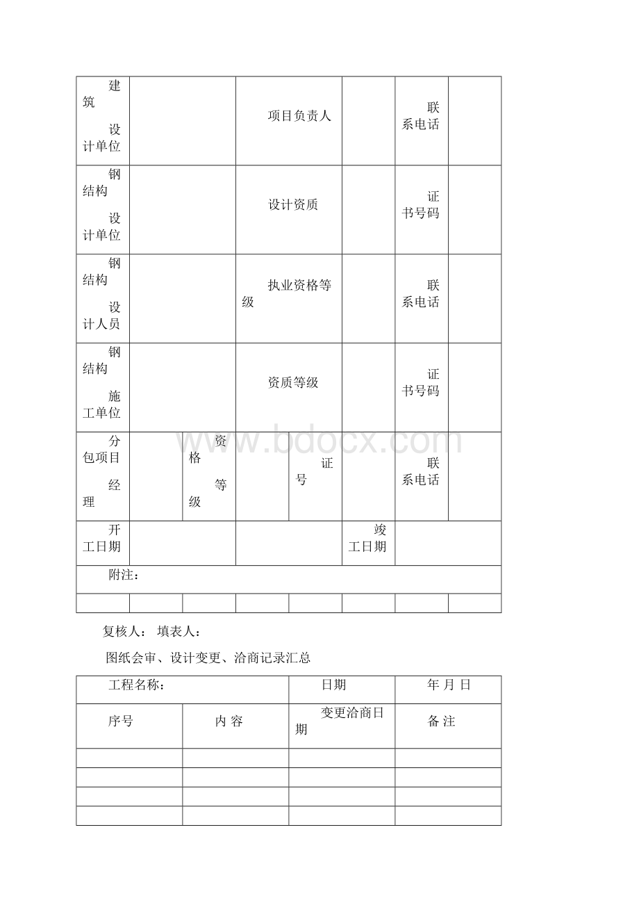 建筑工程钢结构工程部分施工验收资料Word文件下载.docx_第2页