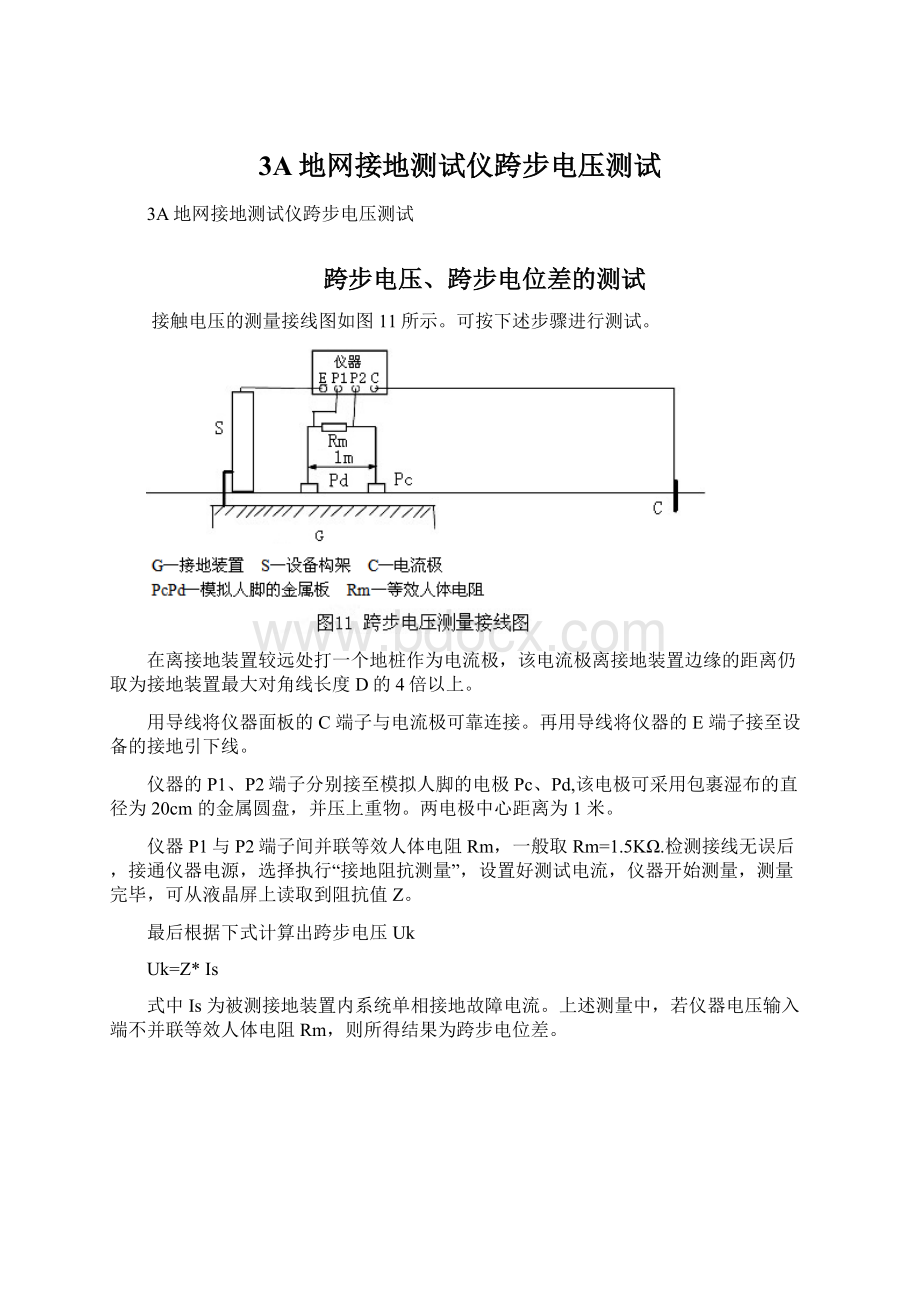 3A地网接地测试仪跨步电压测试Word文件下载.docx