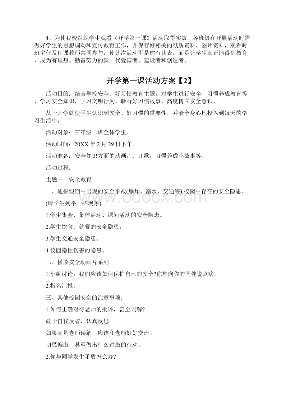 开学第一课方案Word文档下载推荐.docx_第2页