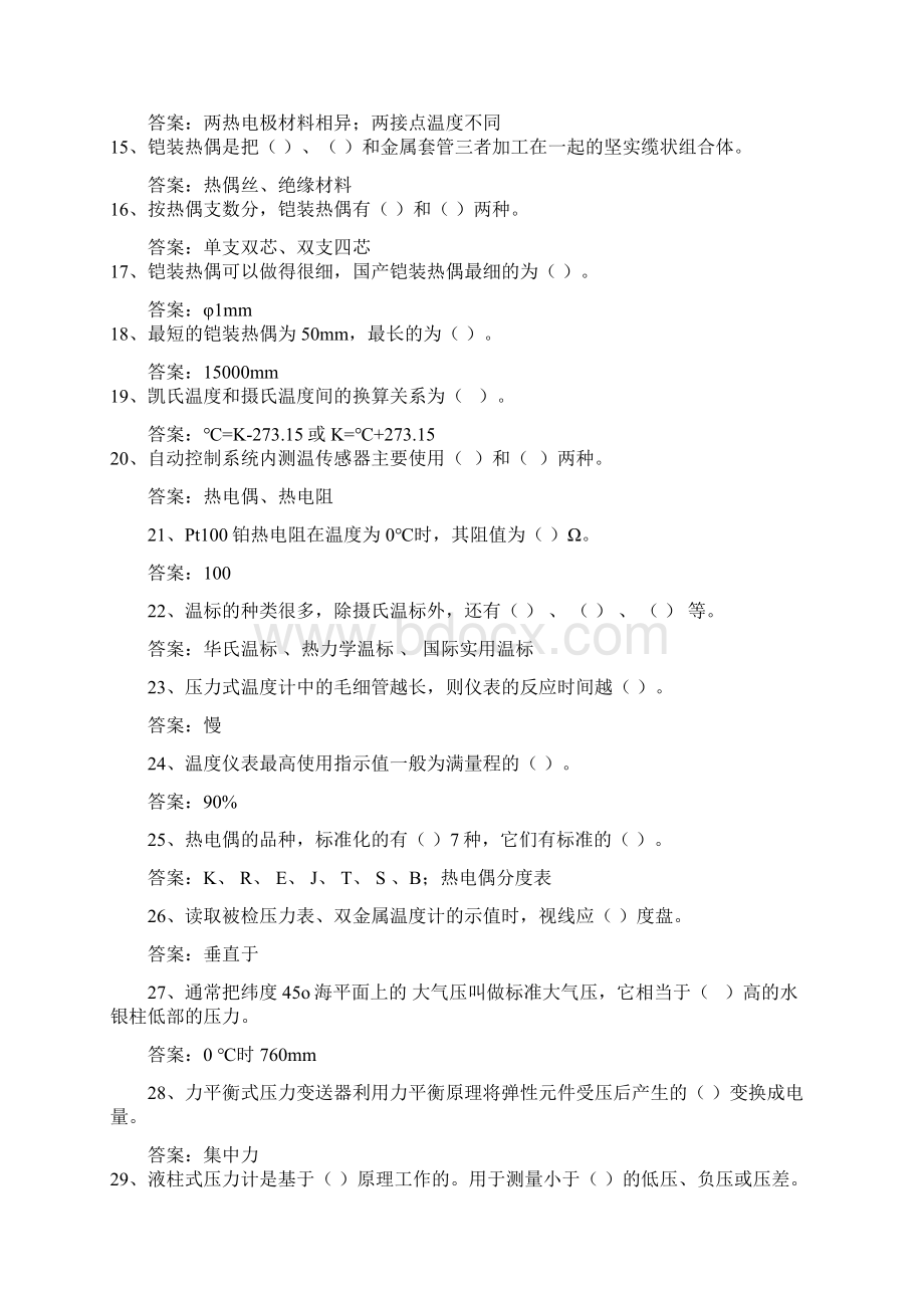 热工仪表岗位练兵中级工试题库.docx_第2页