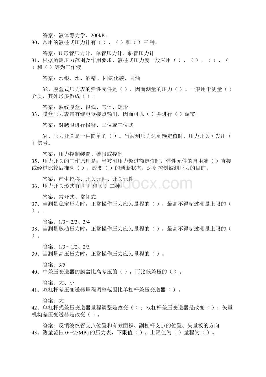 热工仪表岗位练兵中级工试题库.docx_第3页