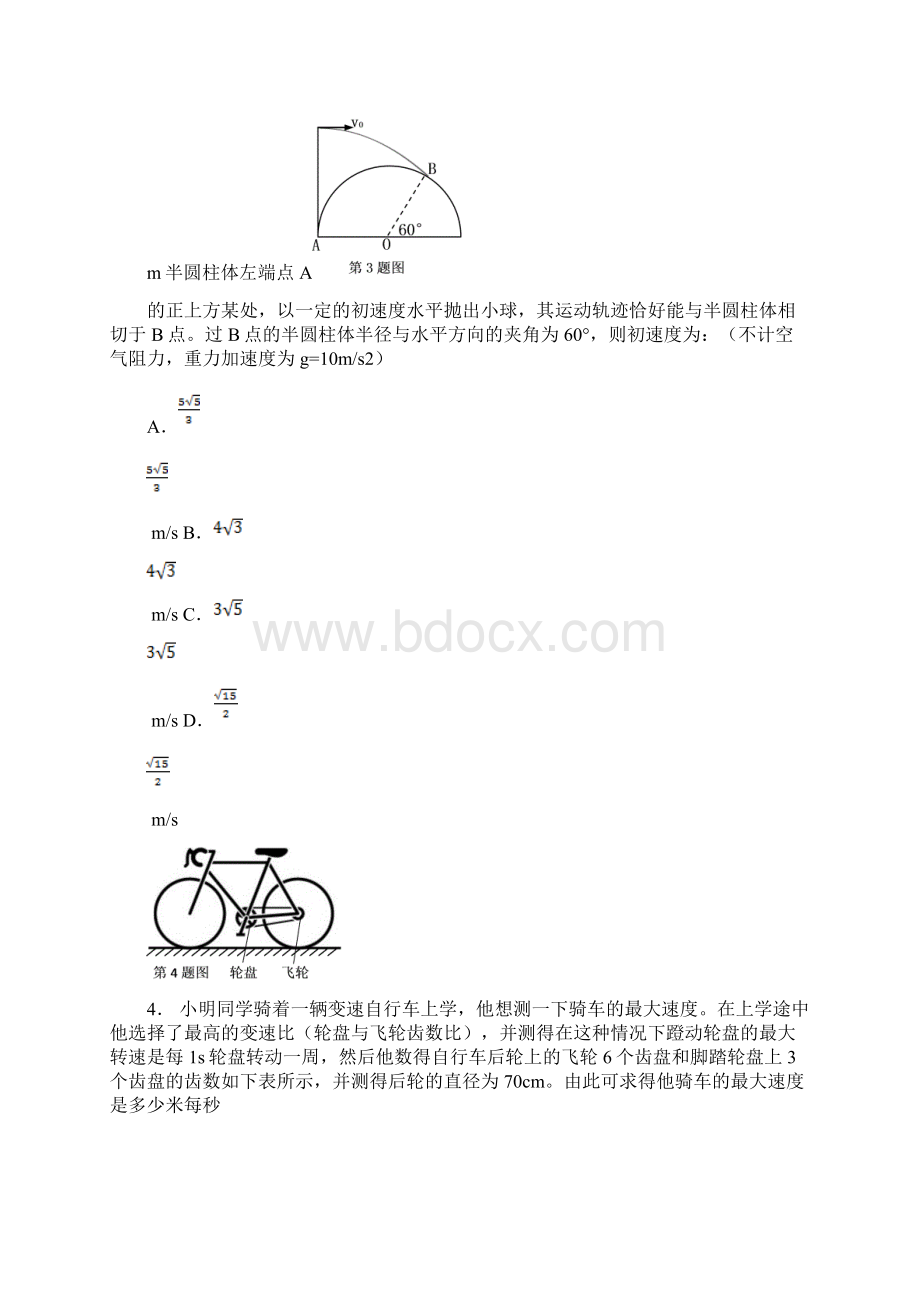 届浙江省金丽衢十二校高三第一次联考 物理试题及答案 精品.docx_第2页