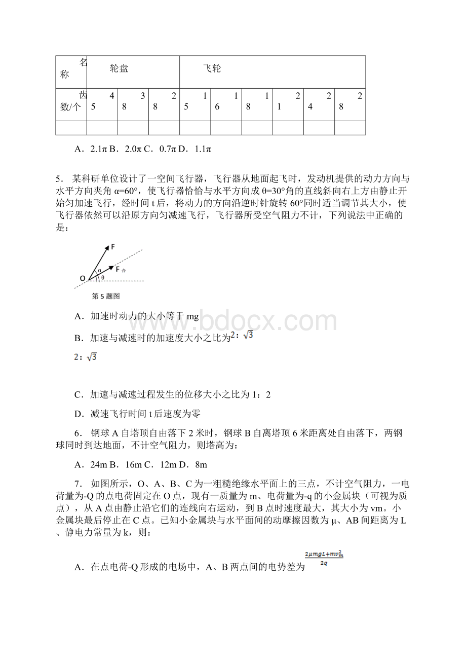 届浙江省金丽衢十二校高三第一次联考 物理试题及答案 精品.docx_第3页