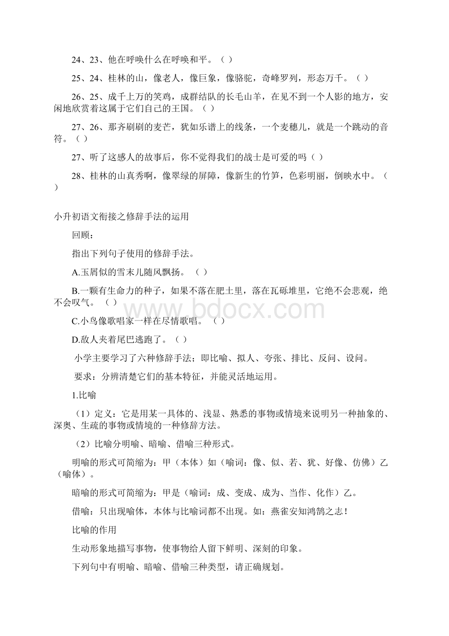 修辞手法及练习题Word下载.docx_第2页