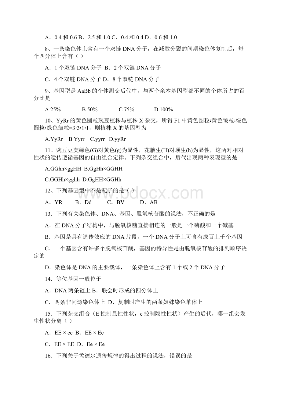 辽宁省辽阳县集美学校学年高一生物下学期期中试题Word文件下载.docx_第2页