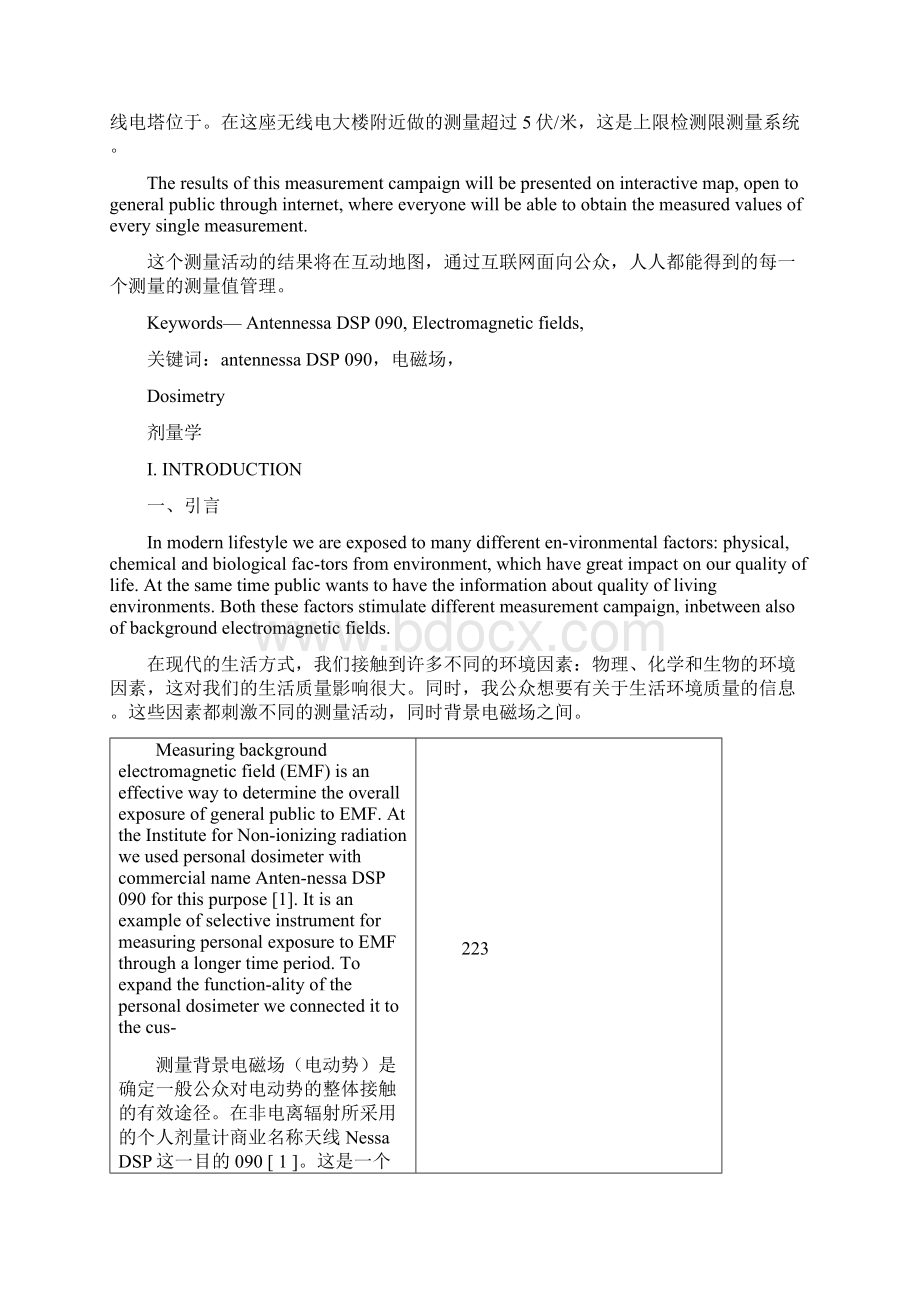 人类环境背景电磁场的测量剖析Word文档下载推荐.docx_第2页