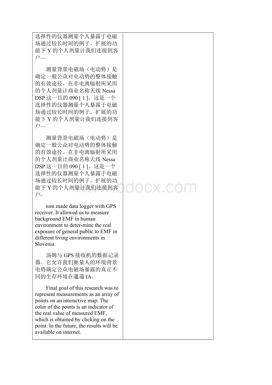 人类环境背景电磁场的测量剖析Word文档下载推荐.docx_第3页