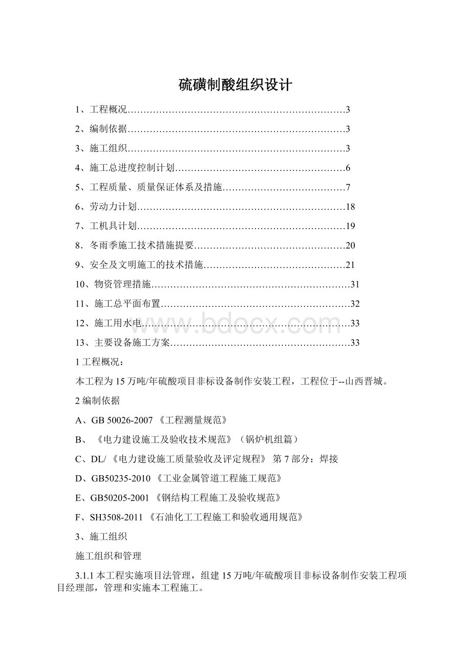 硫磺制酸组织设计Word格式文档下载.docx_第1页