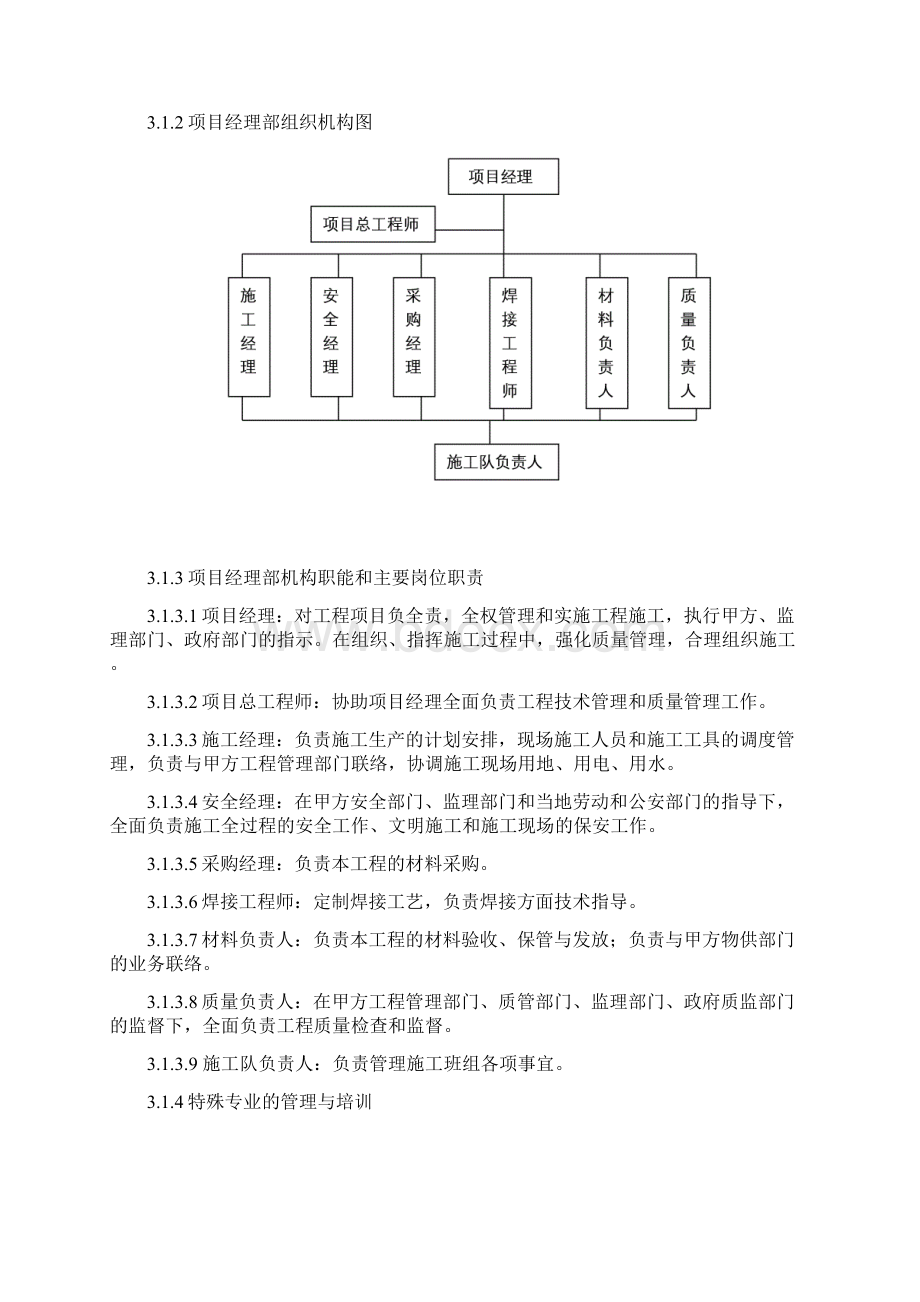 硫磺制酸组织设计Word格式文档下载.docx_第2页