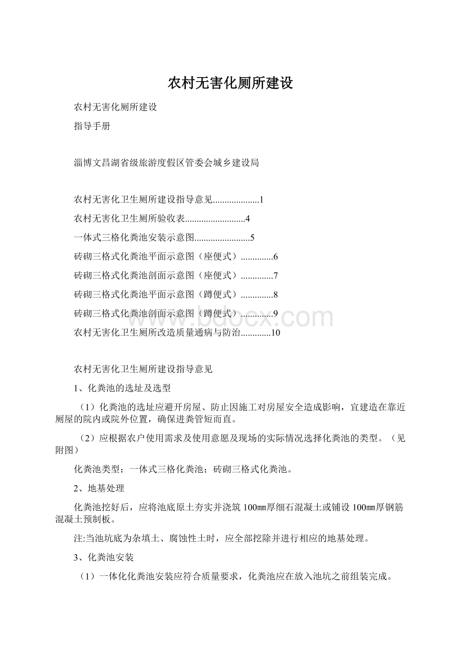 农村无害化厕所建设.docx