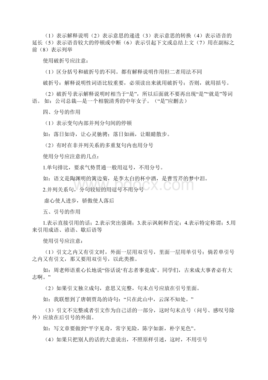 部编版语文中考专题复习标点符号分类与用法.docx_第2页