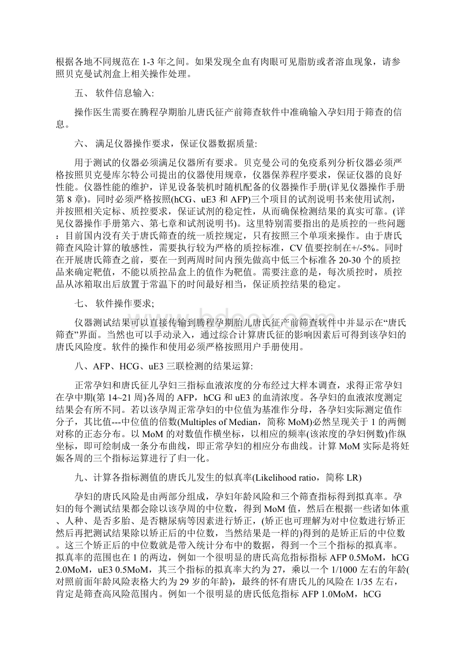 检验科产前诊断操作规程SOP文件文档格式.docx_第2页