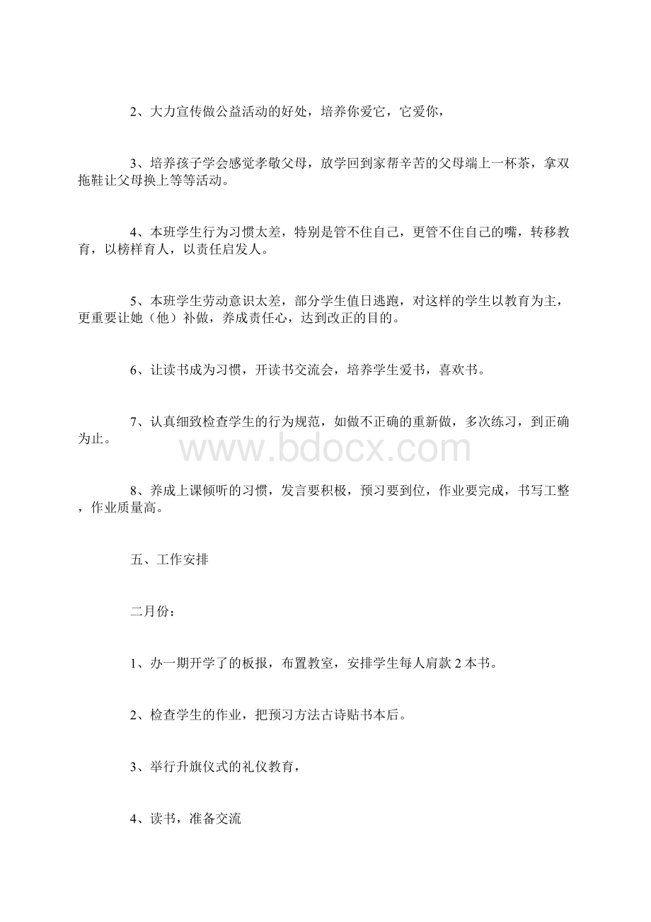 小学班主任工作计划6篇Word文档下载推荐.docx_第2页