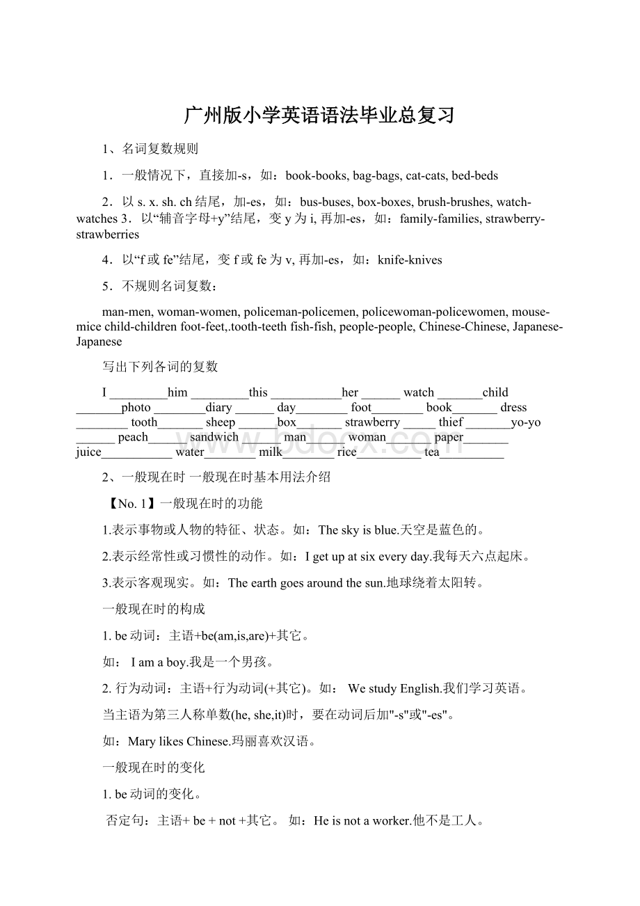 广州版小学英语语法毕业总复习Word文档下载推荐.docx_第1页