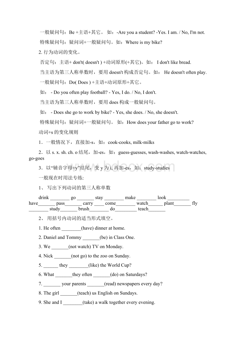 广州版小学英语语法毕业总复习Word文档下载推荐.docx_第2页