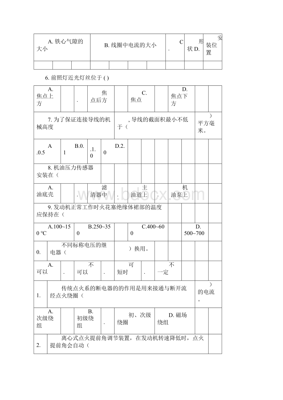 汽车电气设备构造与维修试题库.docx_第2页