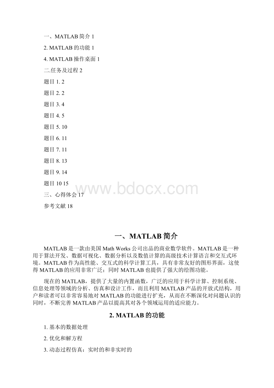 MATLAB课设报告.docx_第2页