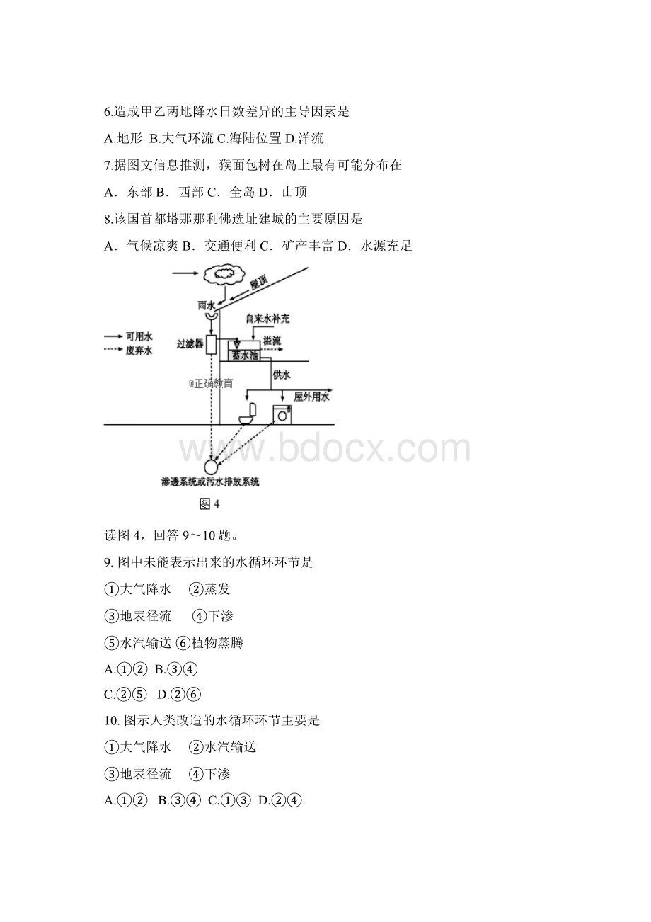 四川省眉山市学年高一地理下学期期末考试试题.docx_第3页