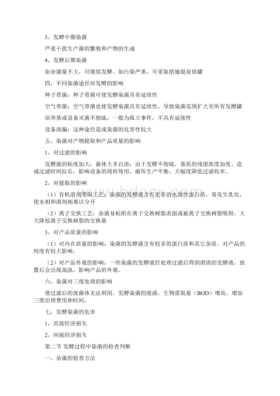 工业生产染菌的防治.docx_第2页