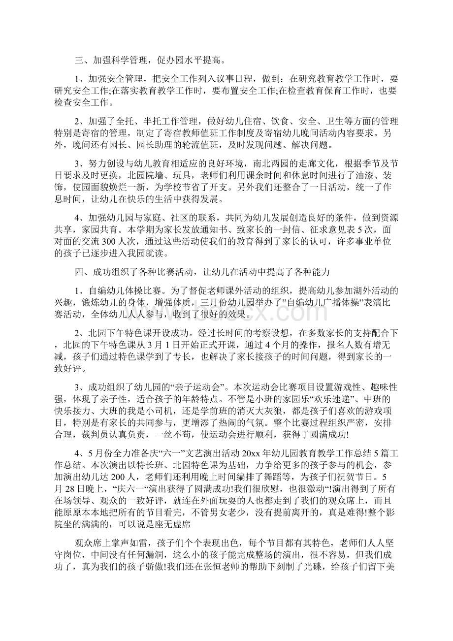 幼师教育教学工作总结.docx_第2页