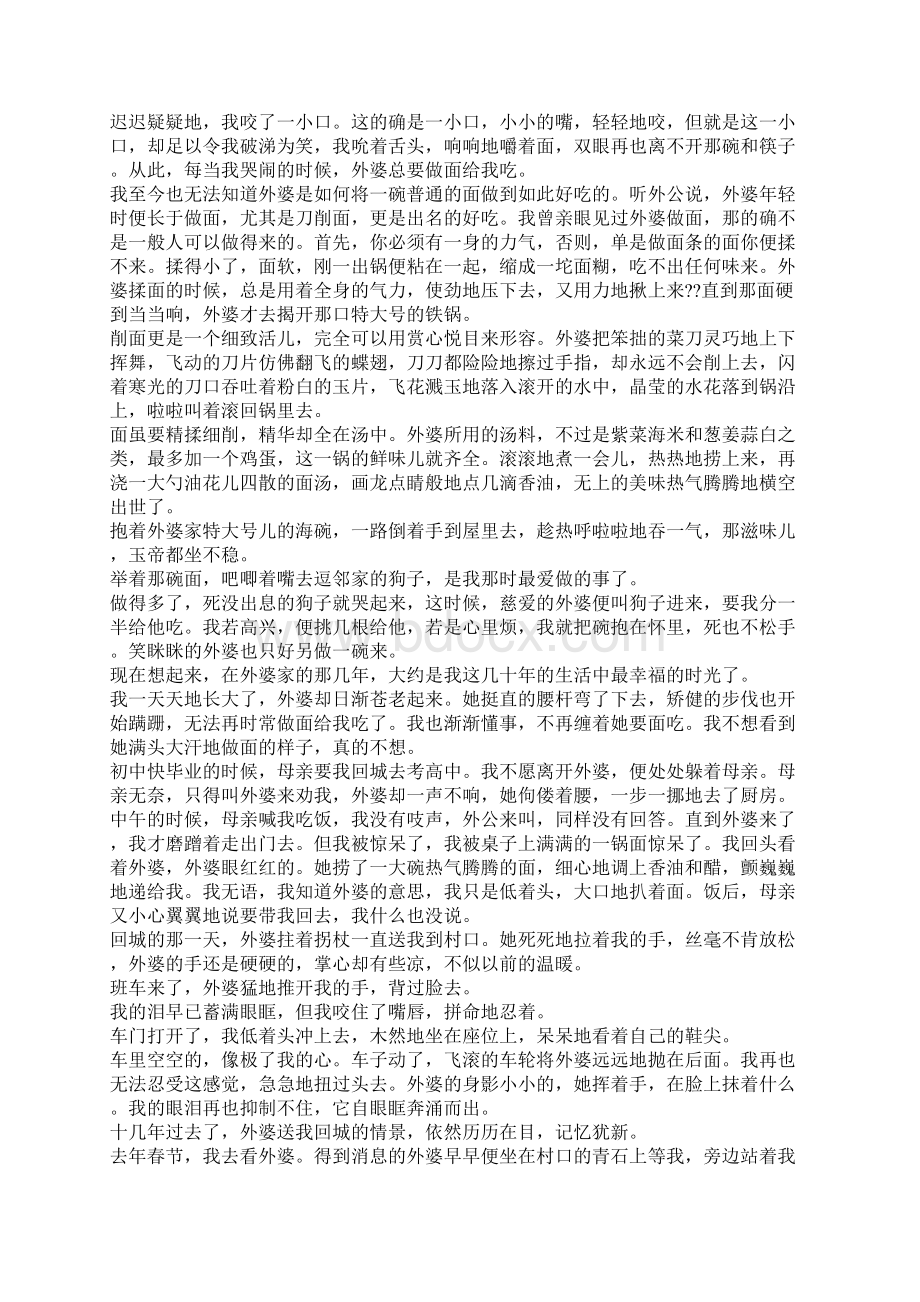 外婆的刀削面读书笔记.docx_第2页