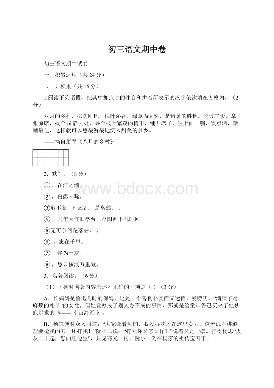 初三语文期中卷.docx_第1页