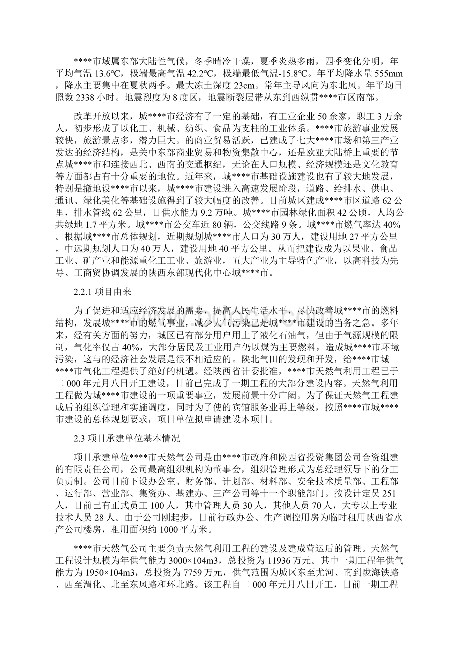 最新天然气综合服务楼建设项目可研报告文档格式.docx_第2页