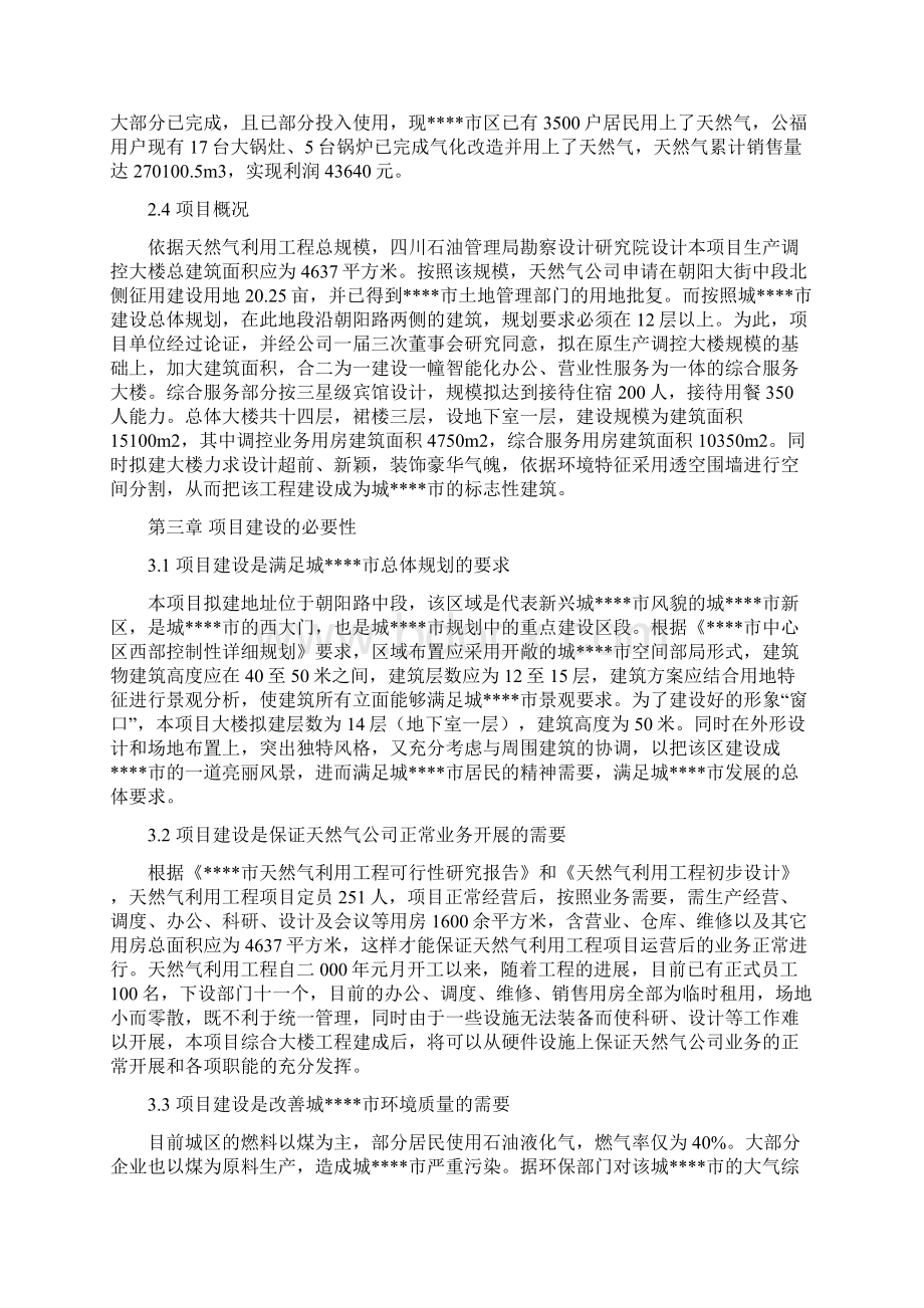 最新天然气综合服务楼建设项目可研报告文档格式.docx_第3页