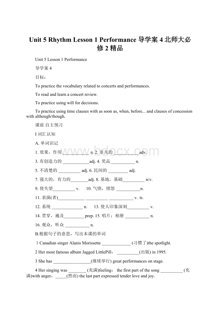 Unit 5 Rhythm Lesson 1 Performance 导学案 4北师大必修2精品.docx