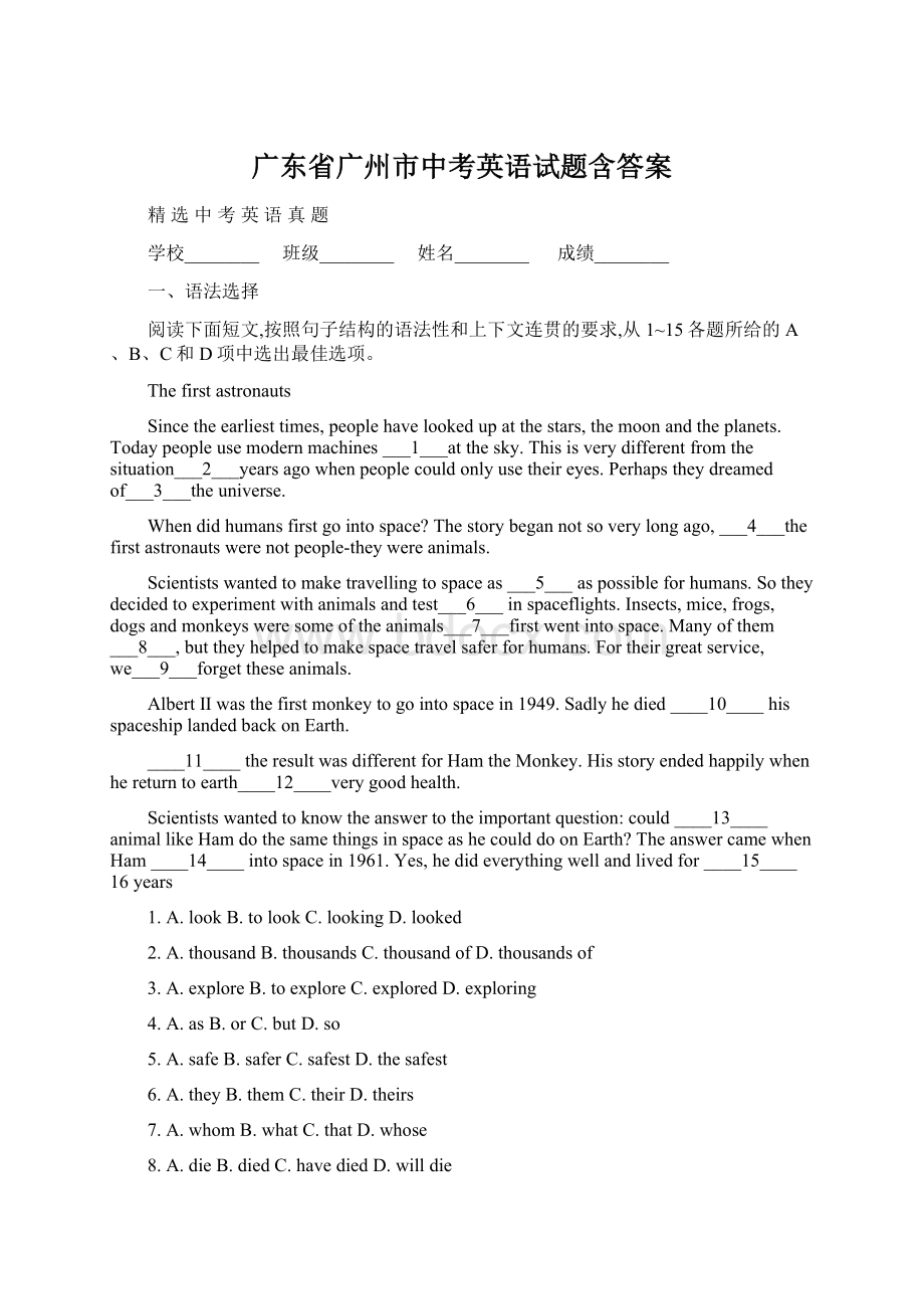 广东省广州市中考英语试题含答案Word文件下载.docx_第1页