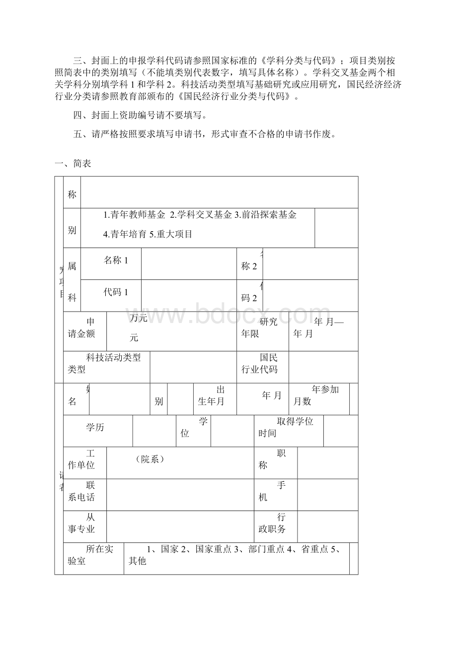 所属学科二级或以下华中科技大学生命科学与技术学院Word格式文档下载.docx_第2页