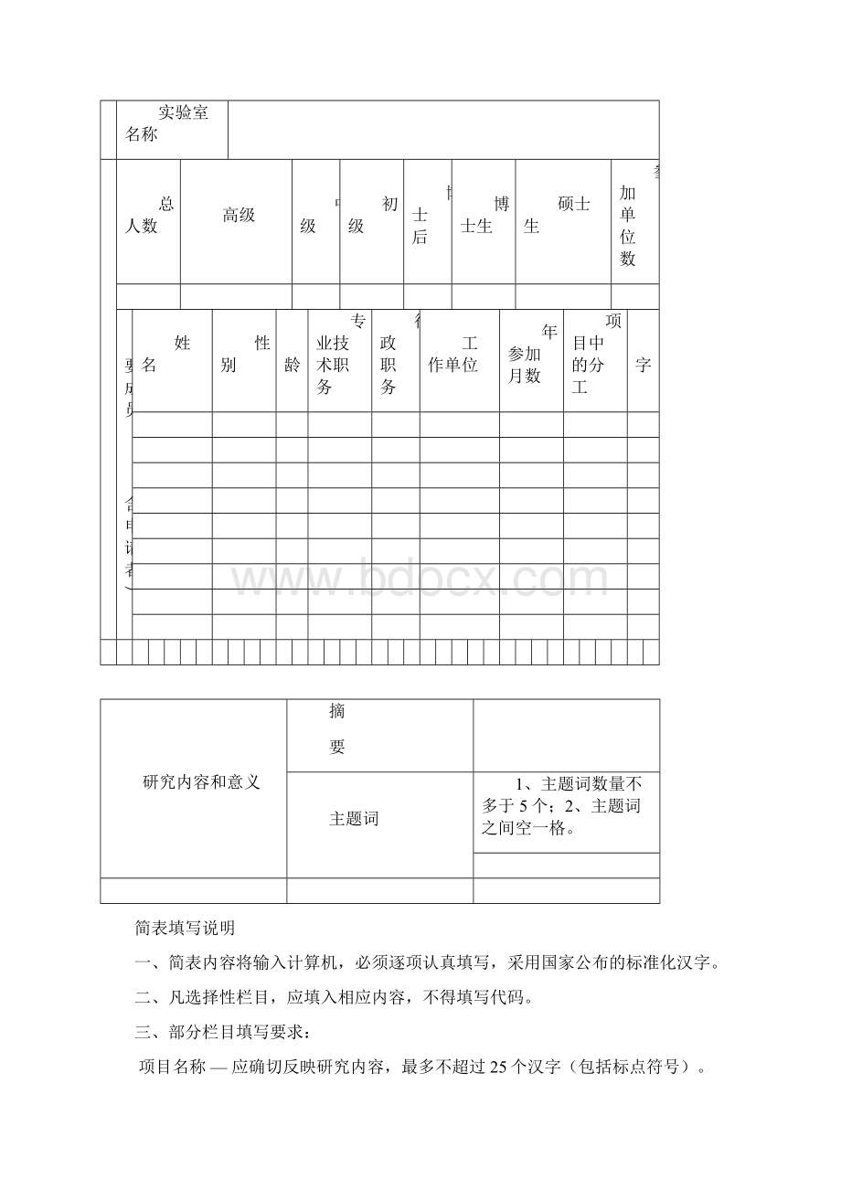 所属学科二级或以下华中科技大学生命科学与技术学院Word格式文档下载.docx_第3页