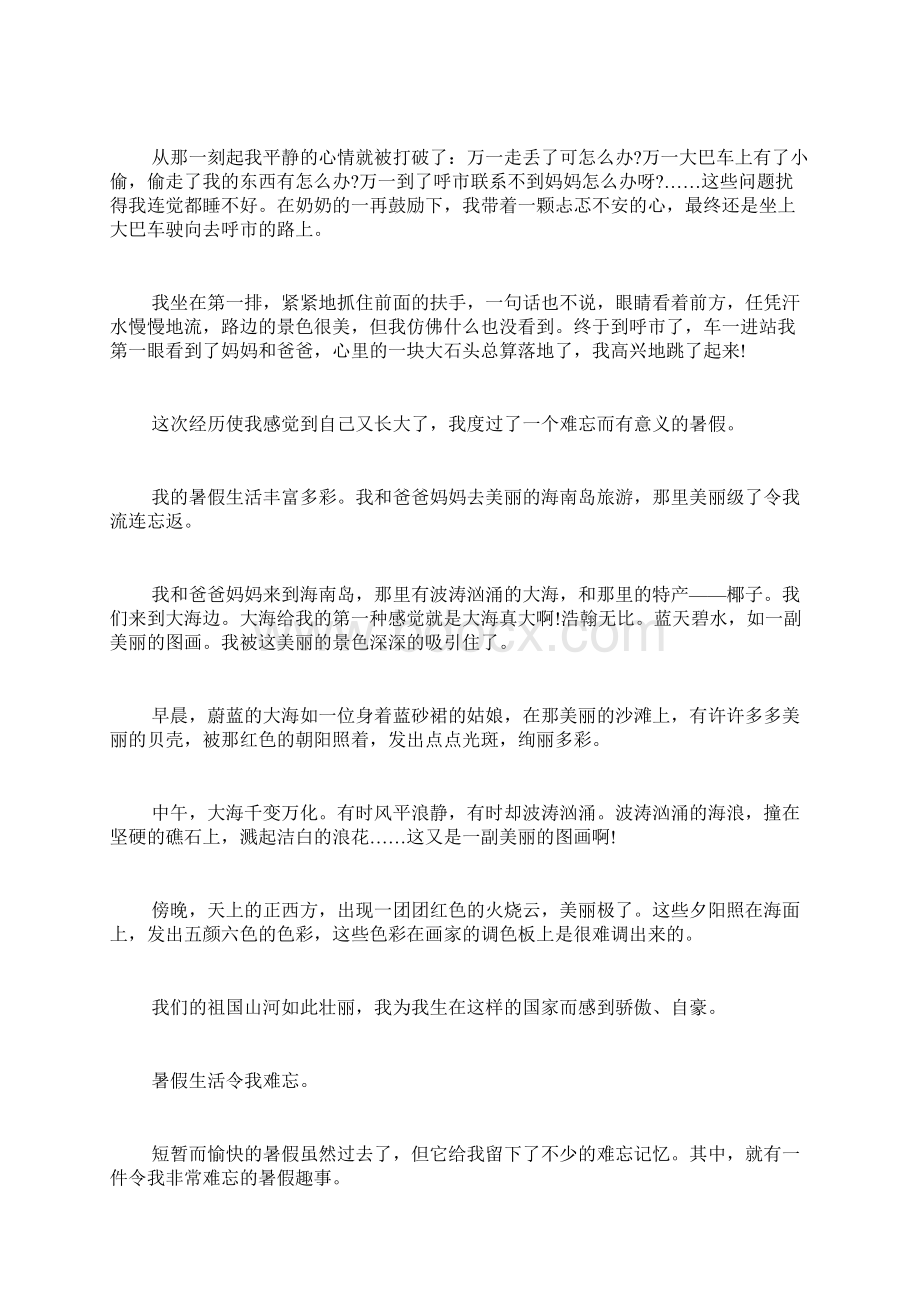 难忘的暑假生活作文大全Word文件下载.docx_第2页