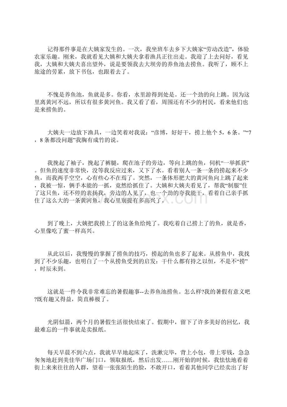 难忘的暑假生活作文大全.docx_第3页