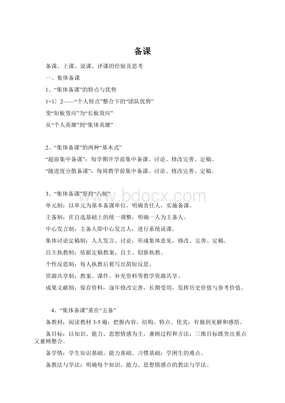 备课Word文档下载推荐.docx