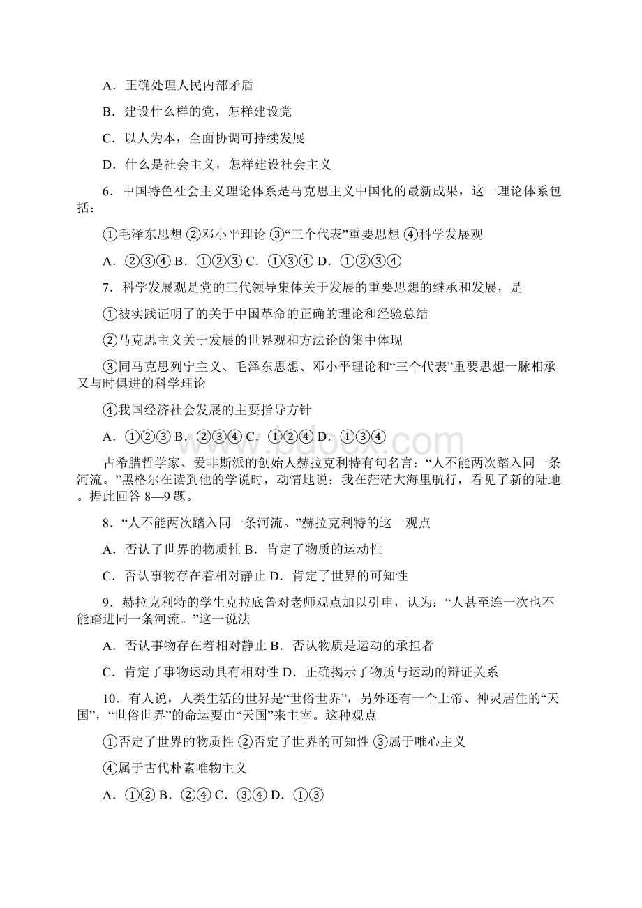 高二文科实验班政治第一次月考试题 10.docx_第2页